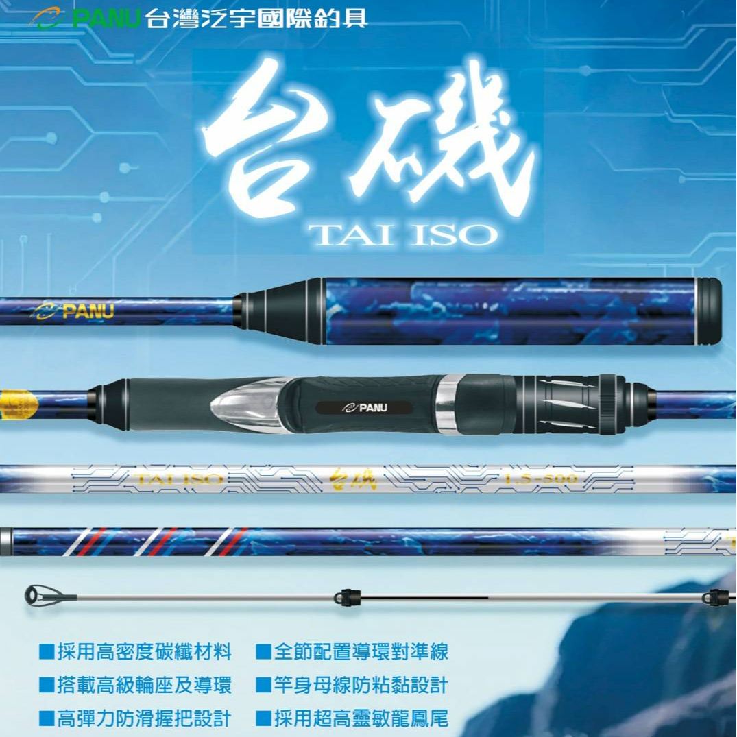 磯釣竿-台磯